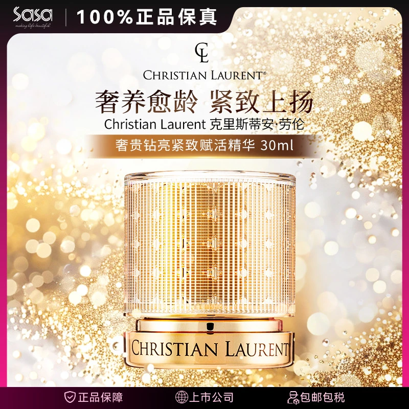 CHRISTIAN LAURENT CL奢贵钻亮紧致赋活精华 30ml补水保湿滋润