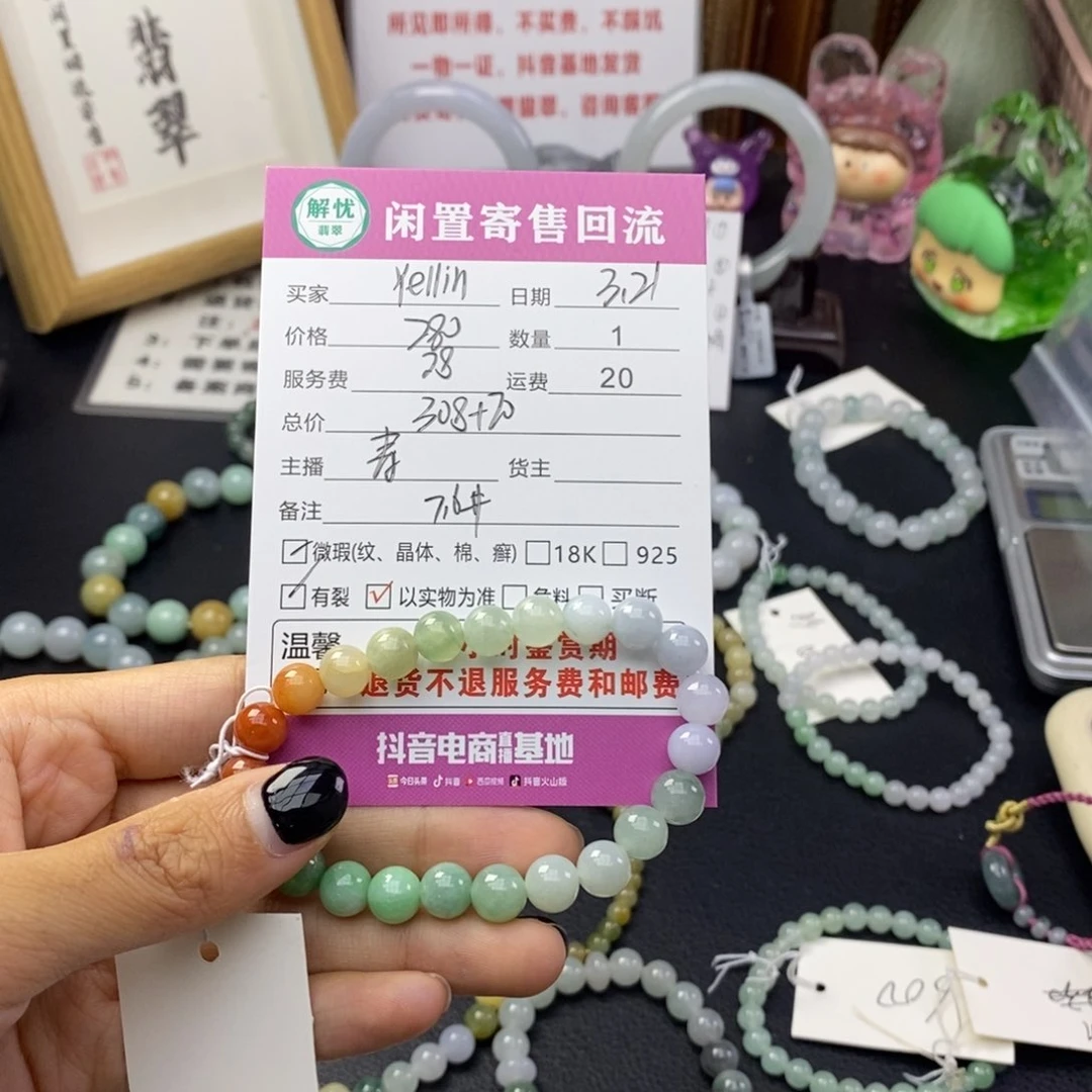 未镶嵌翡翠手串Y****n23334455
