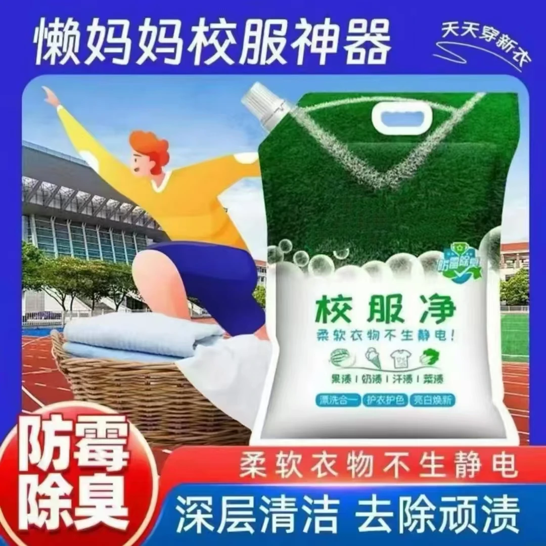 全新升级款山茶花校服净洗衣粉皂粉轻松去污去渍家庭实惠装