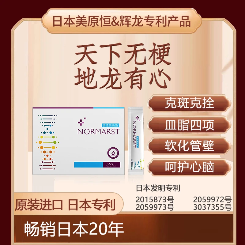 日本美原乐脉通第三代活性地龙蛋白脂压糖化栓溶冠梗纳豆红曲进口