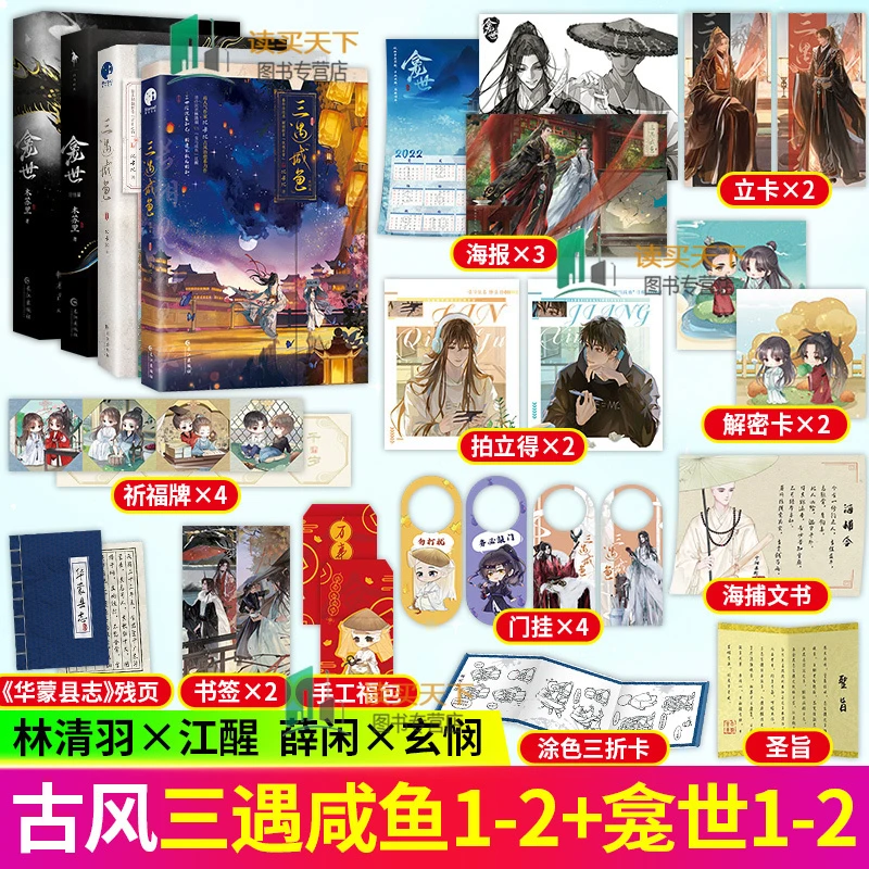 实体印签三遇咸鱼1+2+龛世1+24册畅销书作家木苏里古风奇幻经典