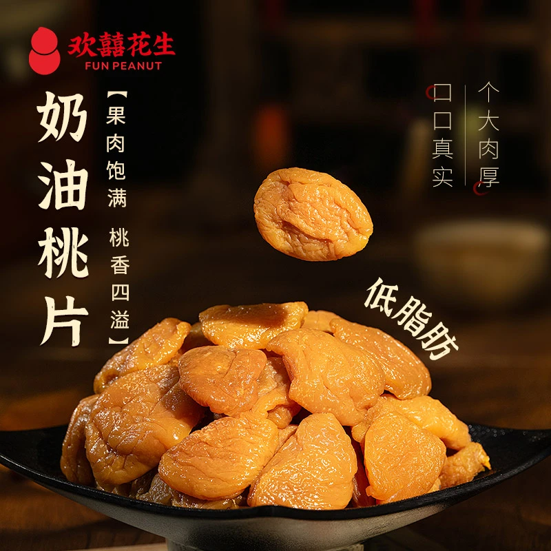 欢囍奶油桃片不加糖自然烘干下午茶酸甜开胃解馋零食欢囍花生