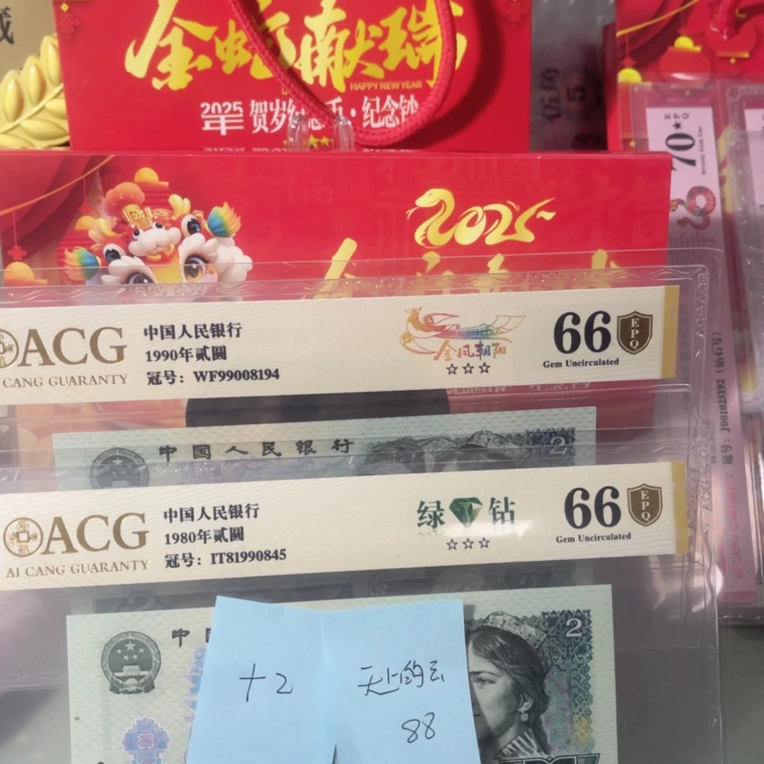 天**云爱藏评级金盾认证902➕802绿钻各一张