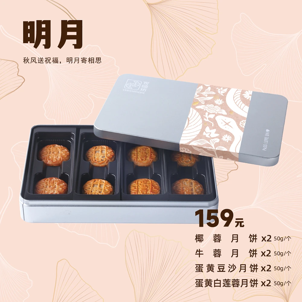 可颂坊159型明月月饼礼盒装中秋送礼礼品福利团购可颂坊月饼礼盒