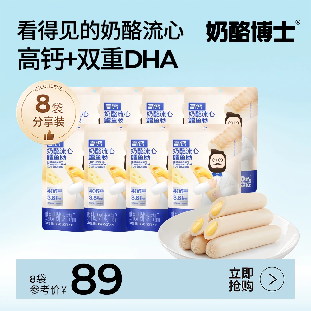 【奶酪博士】宝宝点心高钙流心鳕鱼肠80g  SP5