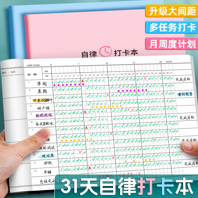 【记忆猫】自律打卡本学习计划本儿童21天好习惯养成寒暑假打卡本