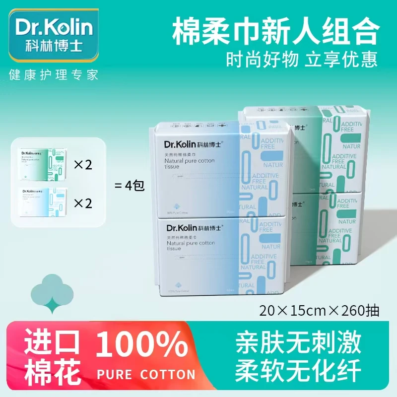 科林博士 纯棉柔巾全棉平纹洁面卸妆吸水便携旅行母婴安心4包组合