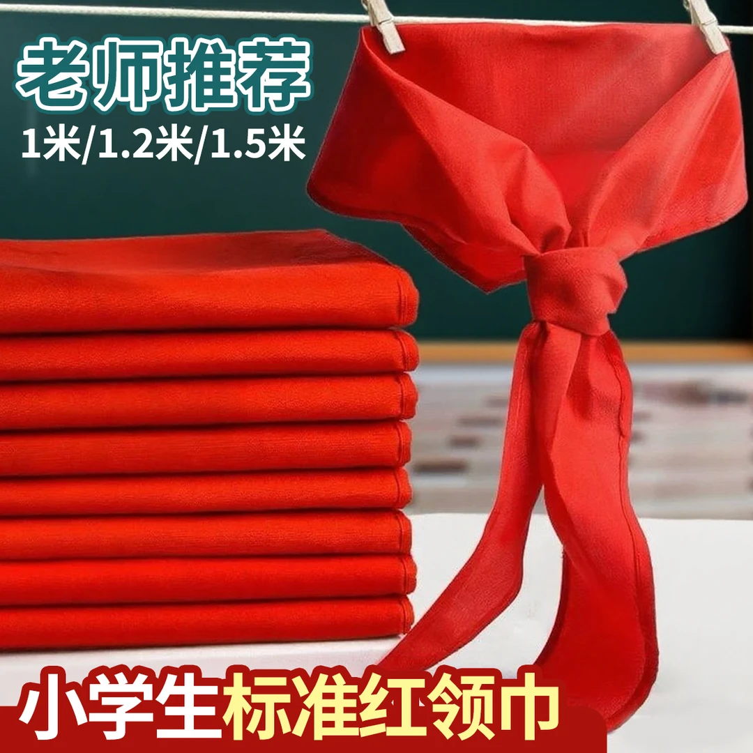 华杰小学生通用红领巾小学统一标准1.2米加厚1.5米大号抗皱不掉色