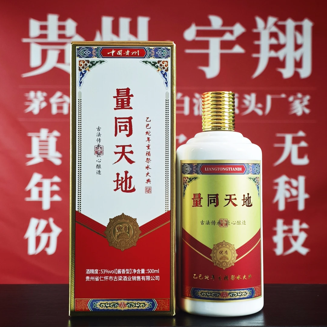 量同天地--乙巳年祭水大典 酱香型白酒53%Vol500ml