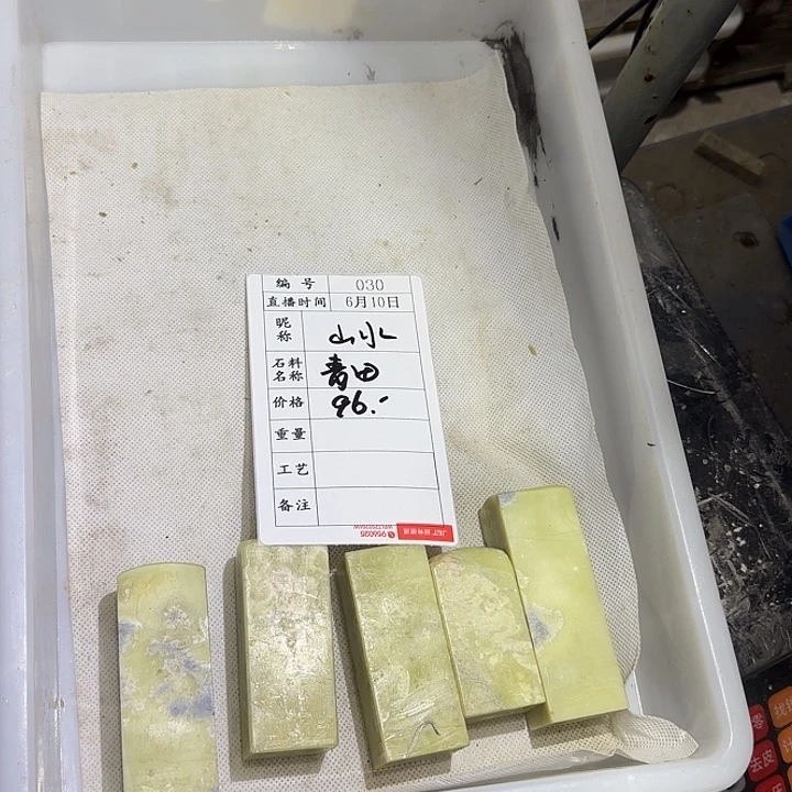 青田石印石山*你也有一