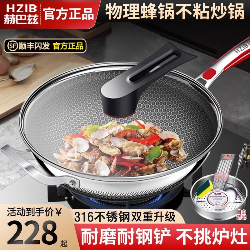 赫巴兹316不锈钢炒锅蜂窝不粘锅家用平底电磁炉煤气燃气灶炒菜锅