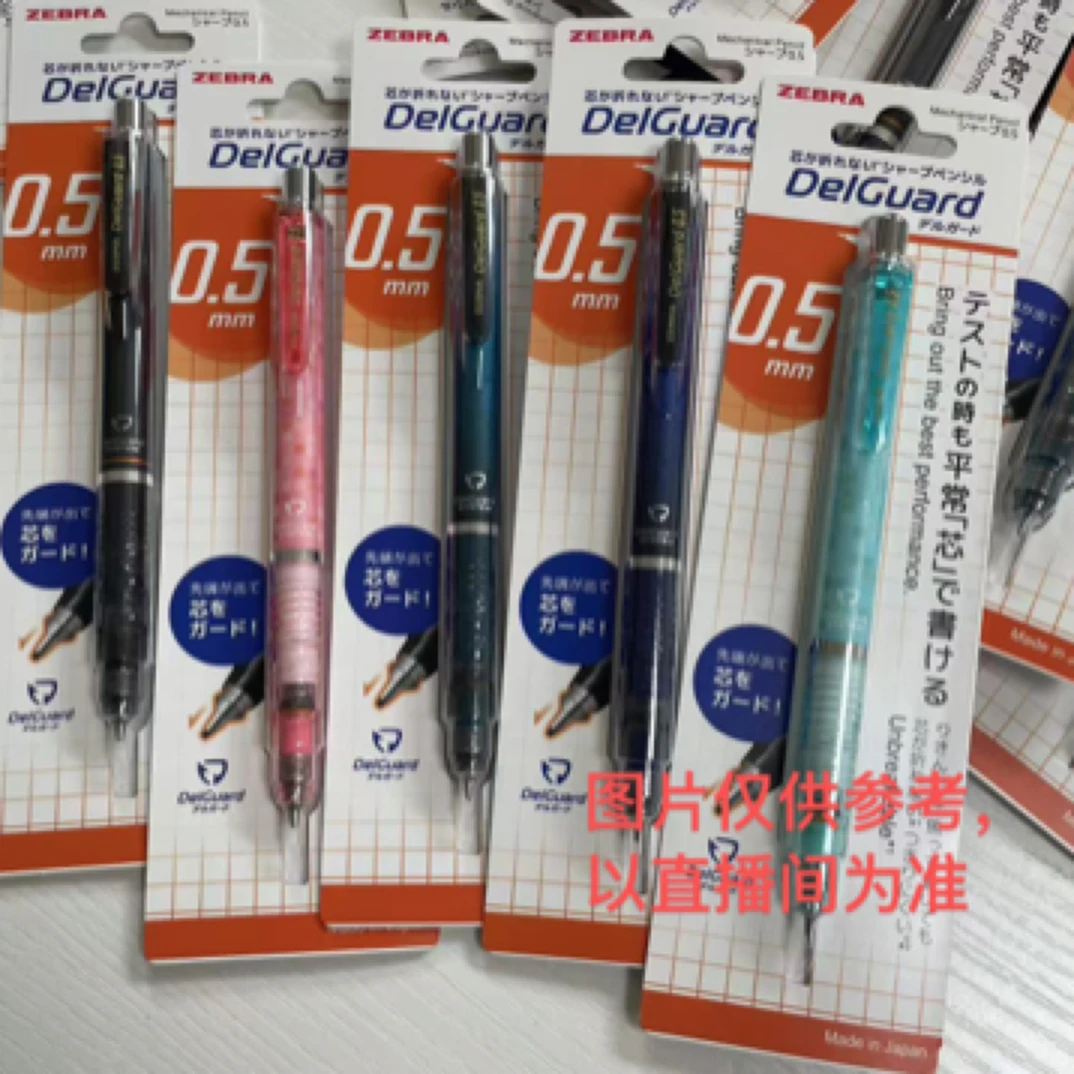 斑马自动铅笔一支，送派通限定橡皮两个