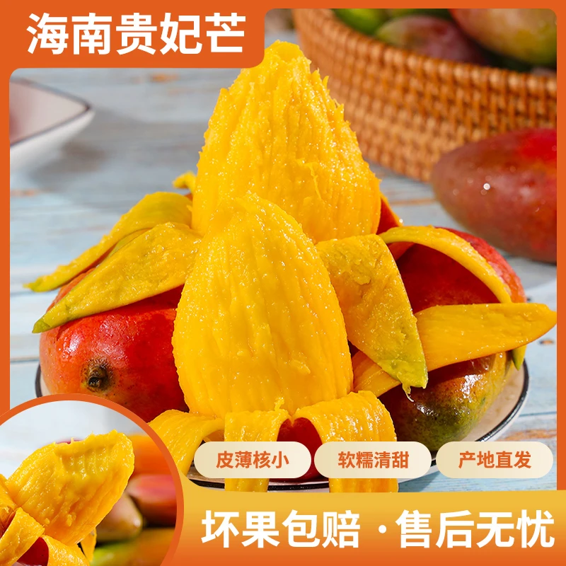 海南正宗贵妃芒5斤-9斤皮薄核小香甜软糯香甜多汁