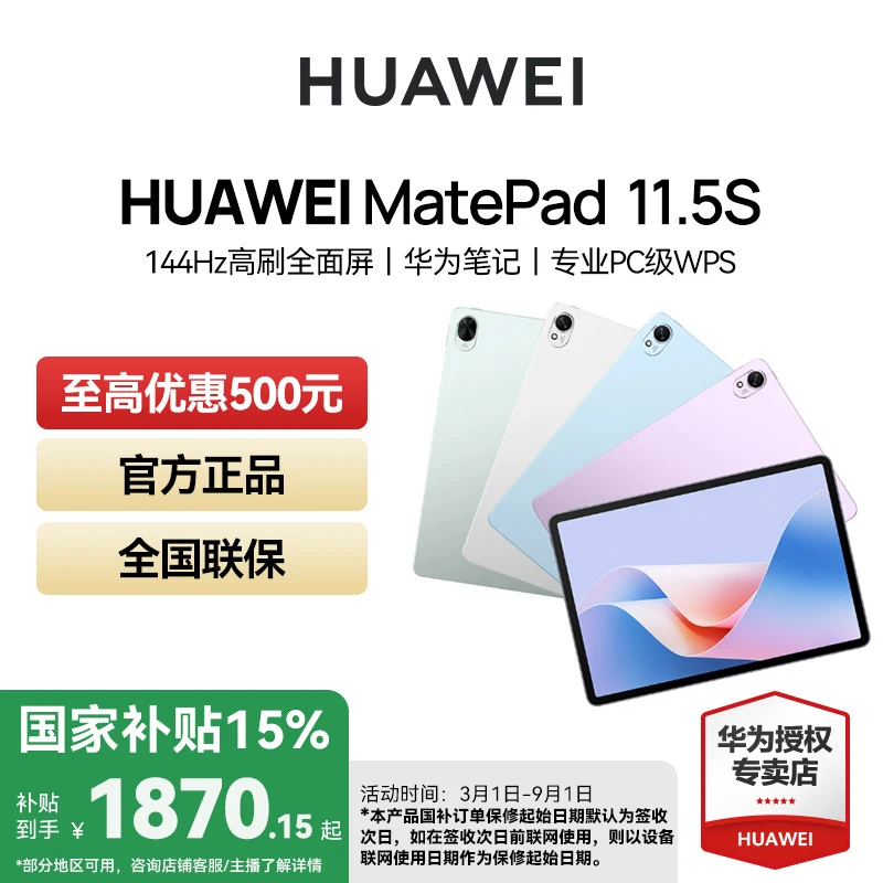 【国补专属】华为matepad11.5s超高性价比旗舰新品鸿蒙柔光版平板