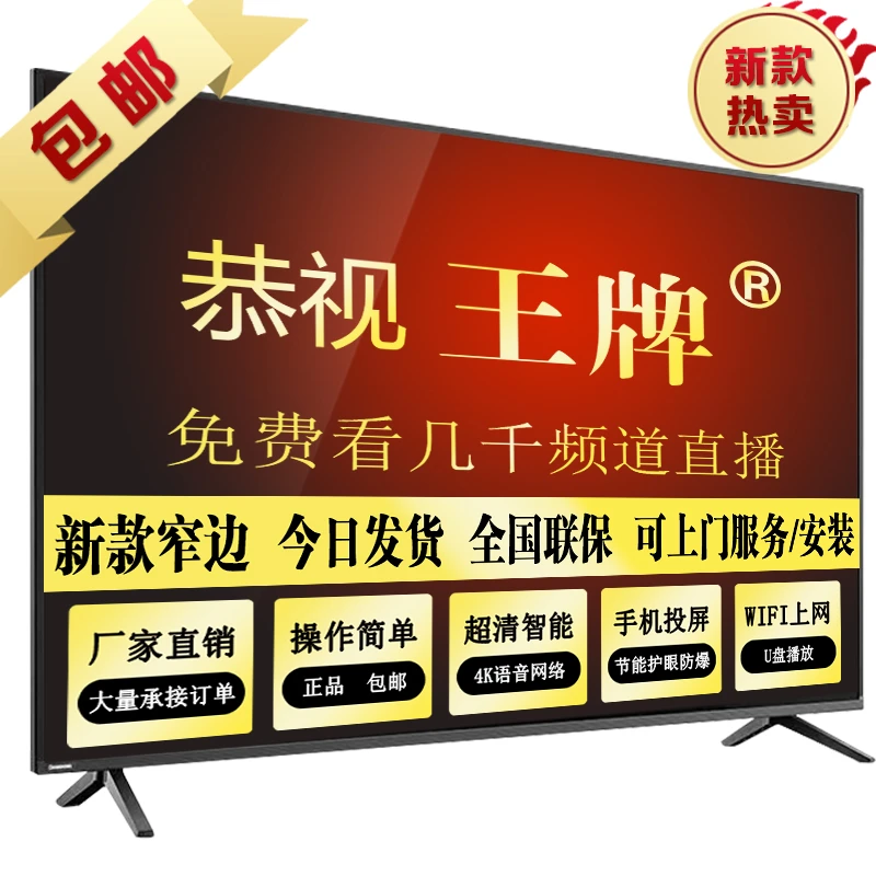 厂家批发液晶电视机智能网络55/32/50/60/75/85/100 高清语音电视