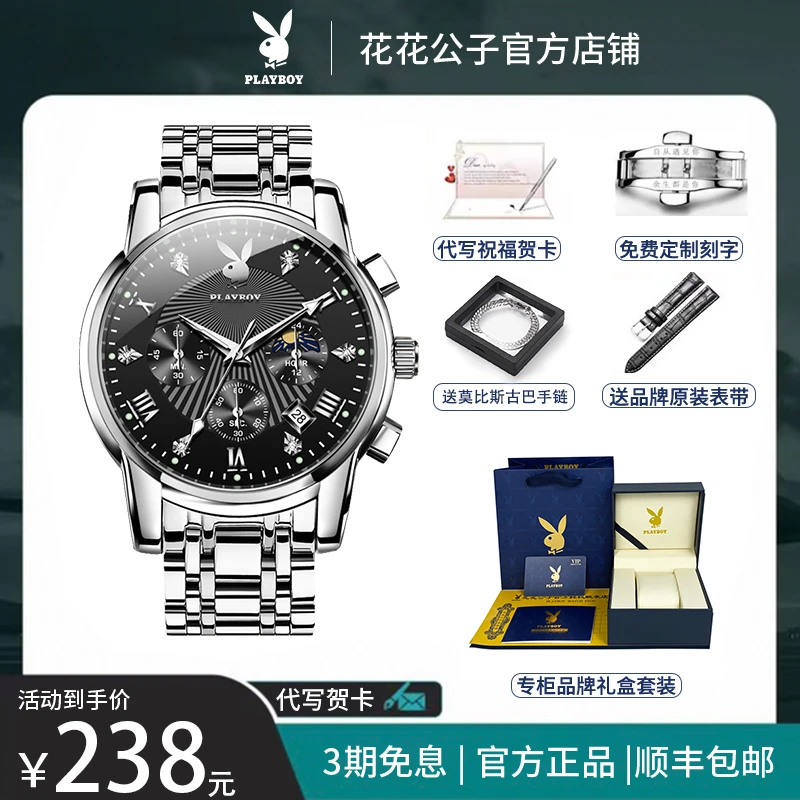 网红款男士手表花花公子正品机械表多功能时尚潮流夜光石英腕表男