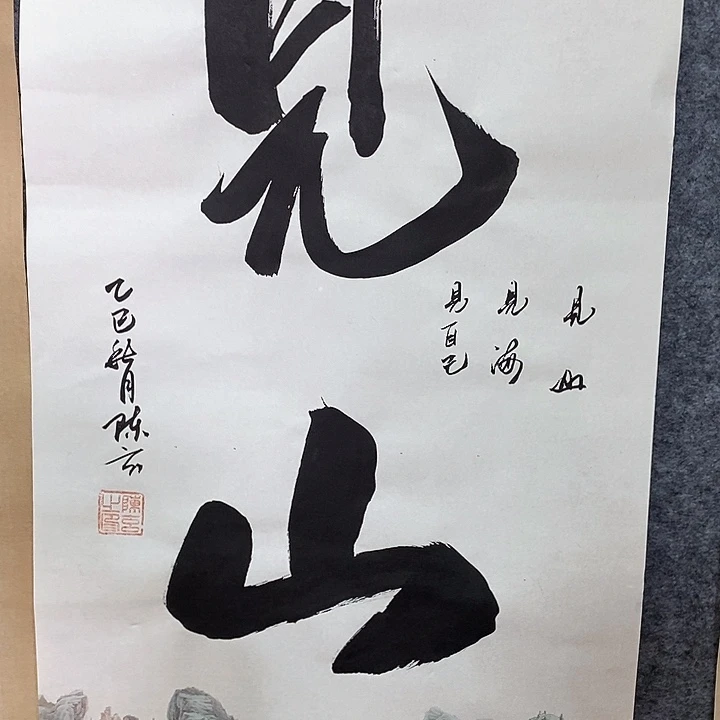 书法真人创作手写作品