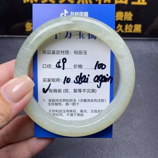 和田玉手镯未镶嵌S****n