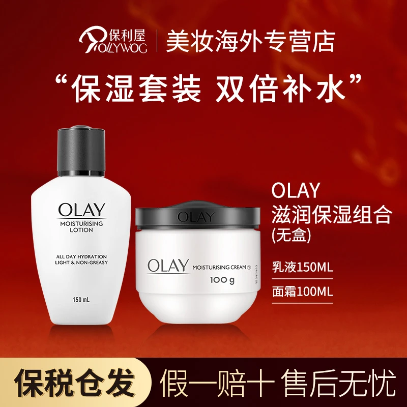 玉兰油OLAY补水滋润保湿面霜乳液套装敏感肌适用面部（无盒）