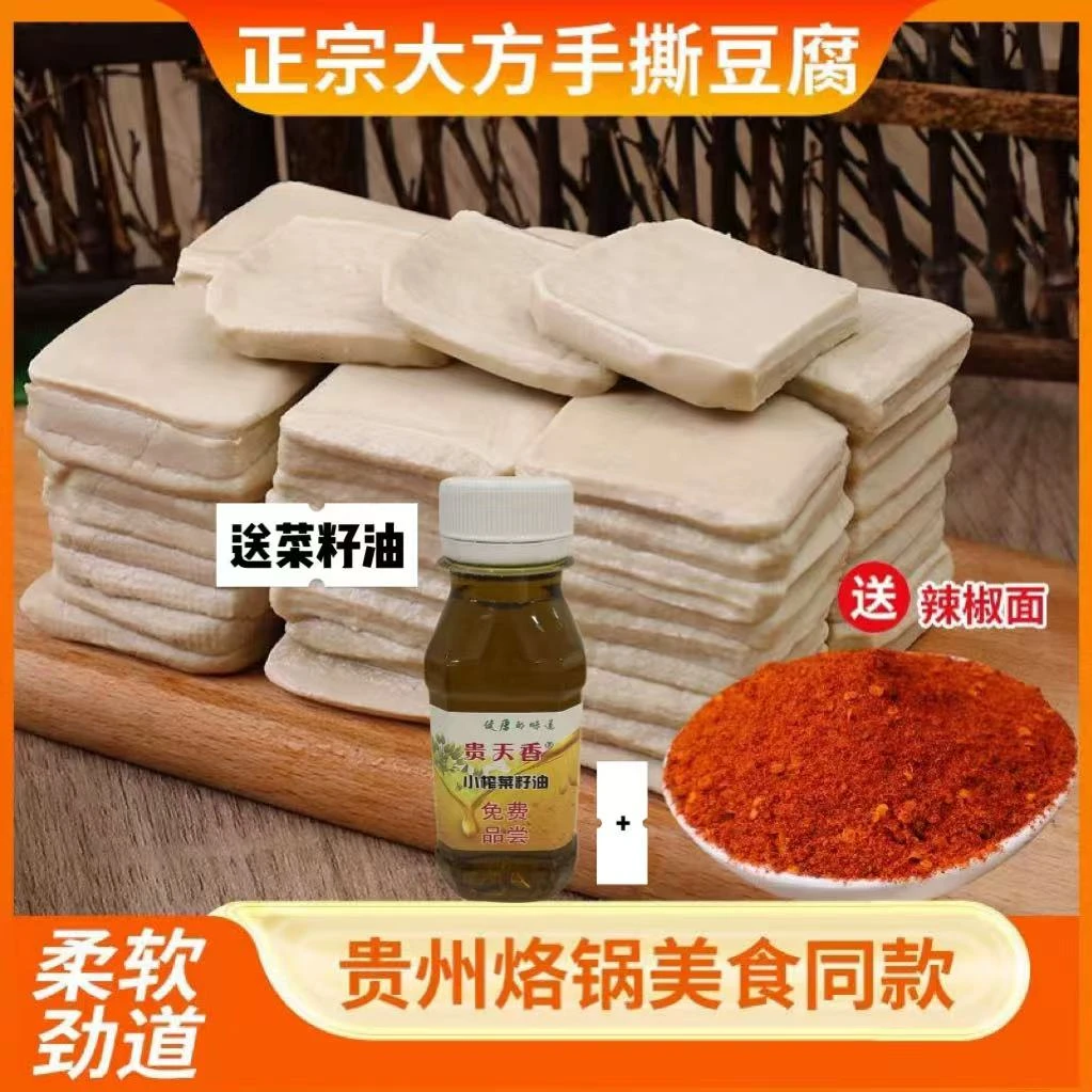 贵州特产大方手撕豆腐传统风味美味可口下单就送纯菜籽油+辣椒面
