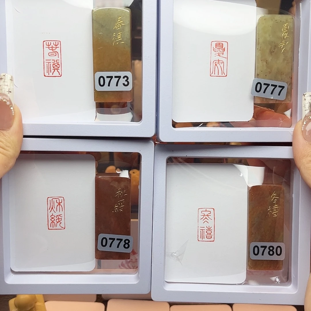 寿山石印石春祺夏安秋绥冬禧1×2