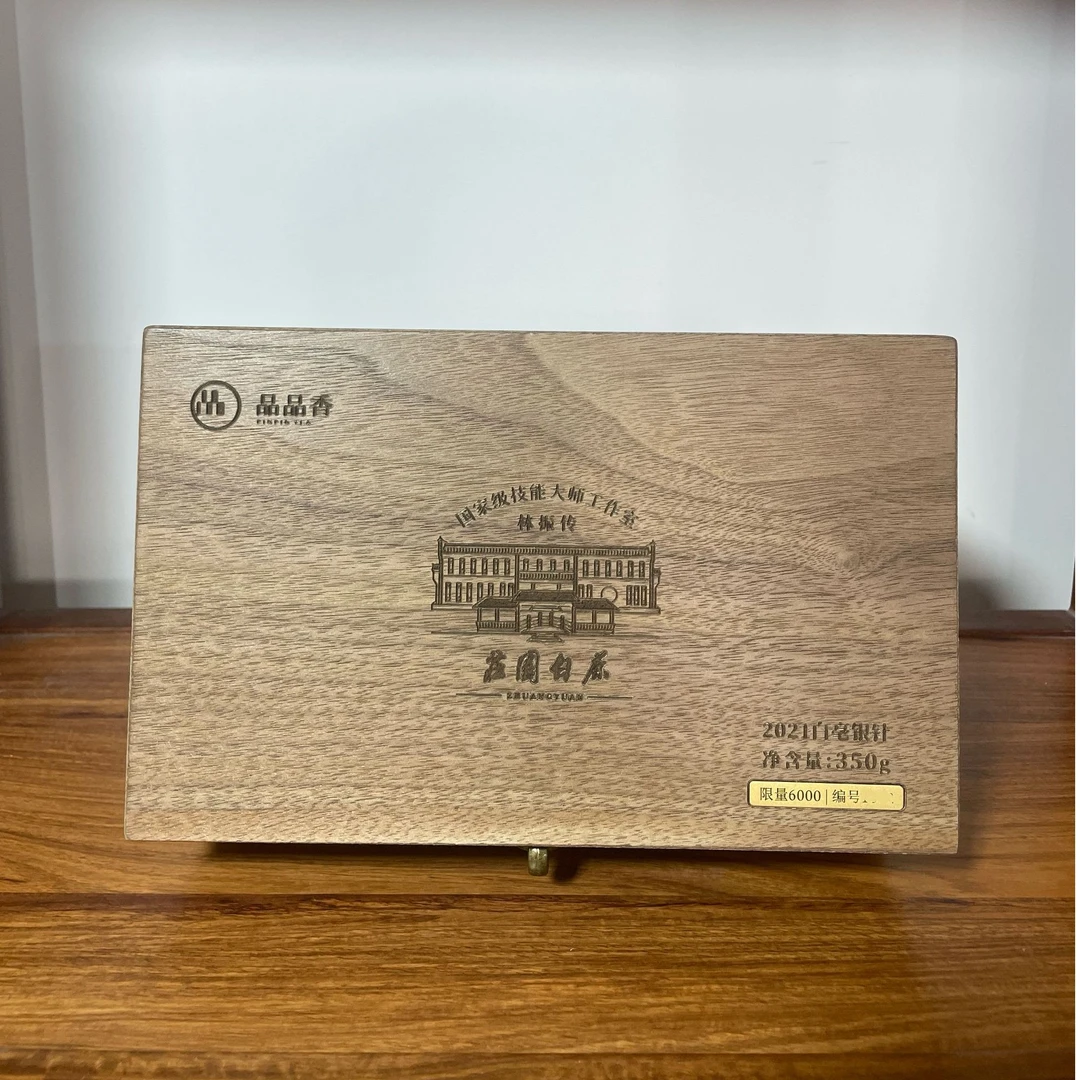 品品香2021年庄园白毫银针/拆封后不支持退换货
