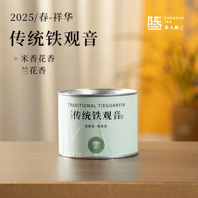 【传统铁观音】2025年特级安溪铁观音.清香型66.4g（8.3g*8泡）