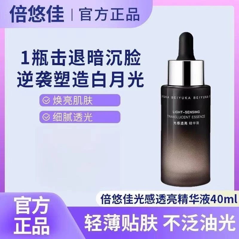 倍悠佳光感精华小黑瓶提亮肤色保湿面部精华改善暗沉熬夜去黄正品
