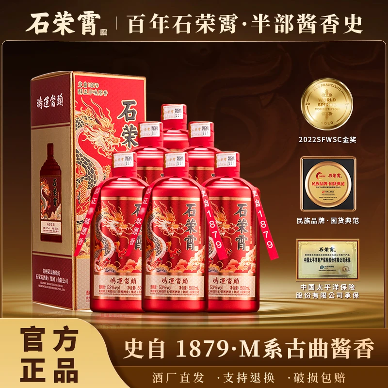 石荣霄整箱装【甄选】鸿运当头贵州酱香型白酒53度53度