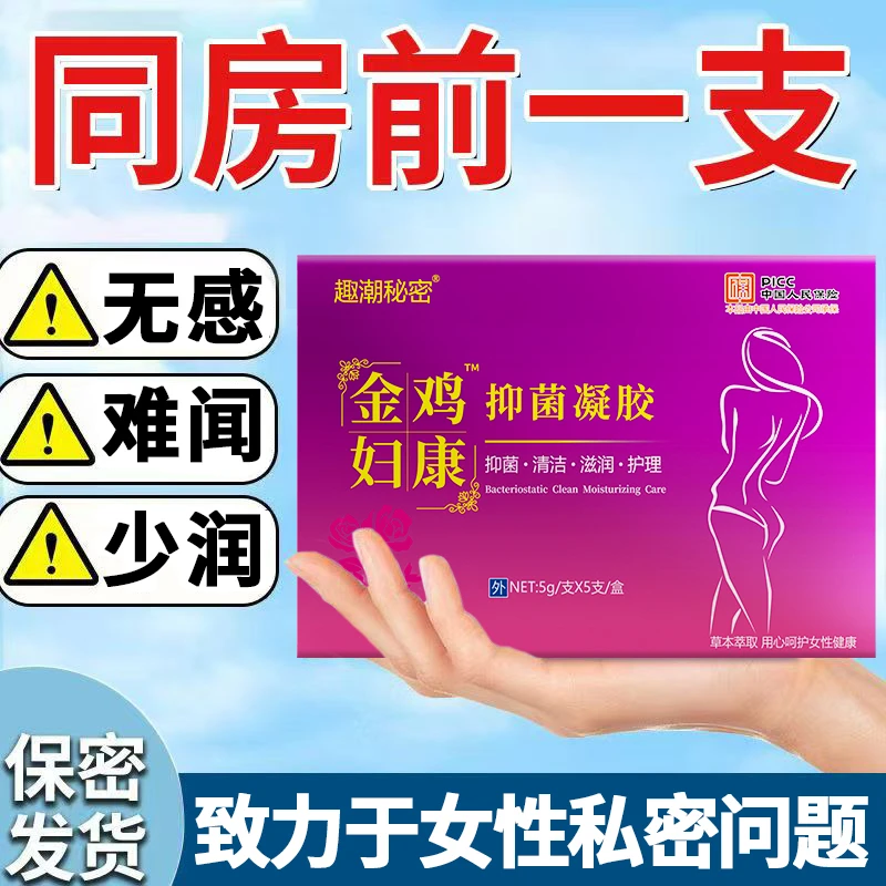 正品抑菌凝胶私处养护水润女性成年人必需品凝胶妇科抑菌凝胶正品