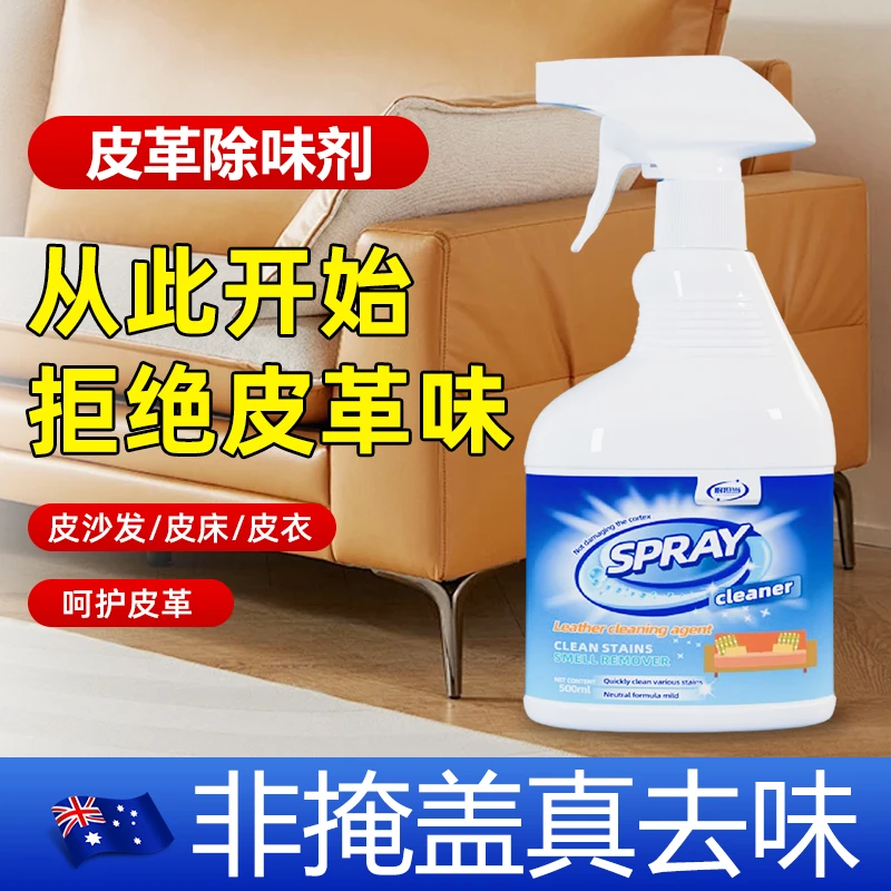 皮沙发皮革除味剂真皮沙发皮床家具去味剂除甲醛去异味除醛喷雾剂