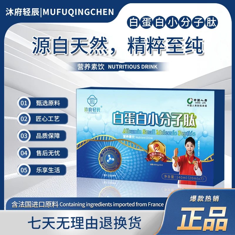【公益活动】沐府轻辰白蛋白小分子肽营养素饮-试吃一盒