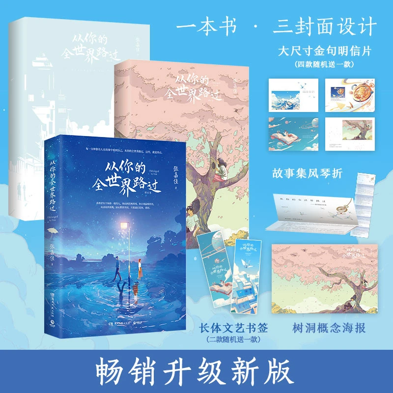 【专享亲签+异形金句卡】从你的全世界路过2025升级新版