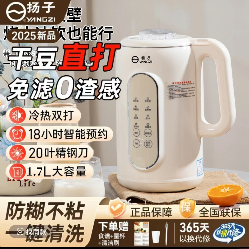 源头厂家 | 扬子破壁豆浆机多功能一体机清洗预约小型破壁机