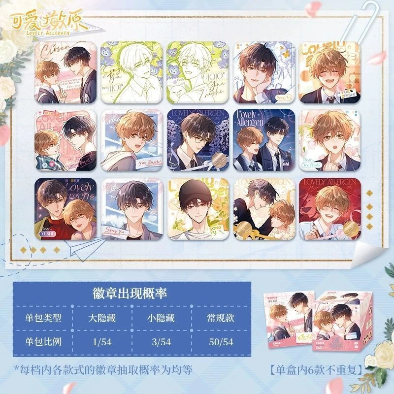 漫库 可爱过敏原誓予永恒系列宋煜乐知时徽章盲袋官方正版快看