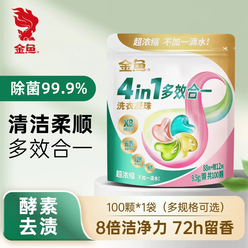 【赠送试用装】金鱼超浓缩洗衣凝珠多效除菌除螨留香珠深层家庭装