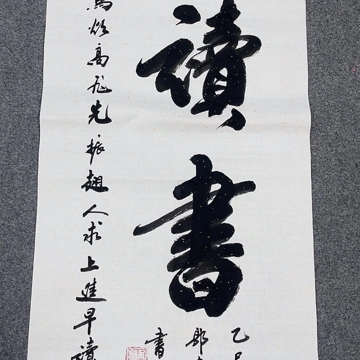 书法读书书法作品