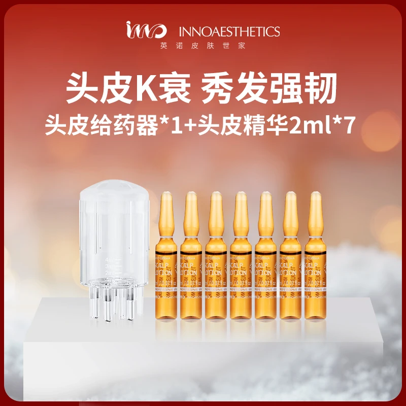 INNO西班牙英诺3255头皮精华 2ml*15