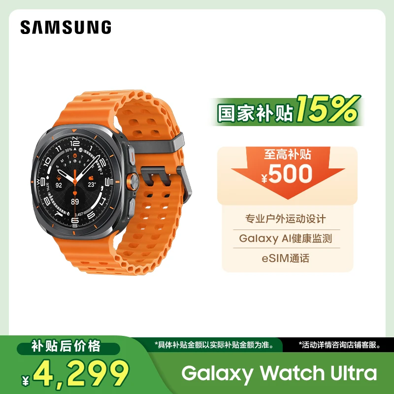 【国补】三星Galaxy Watch Ultra智能运动手表健康睡眠多功能