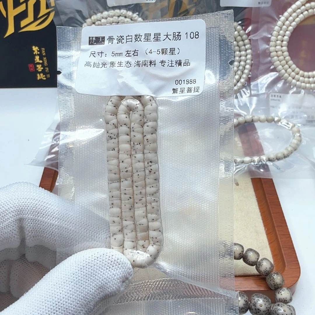 星月菩提吊坠7骨瓷白数星星5左右大肠