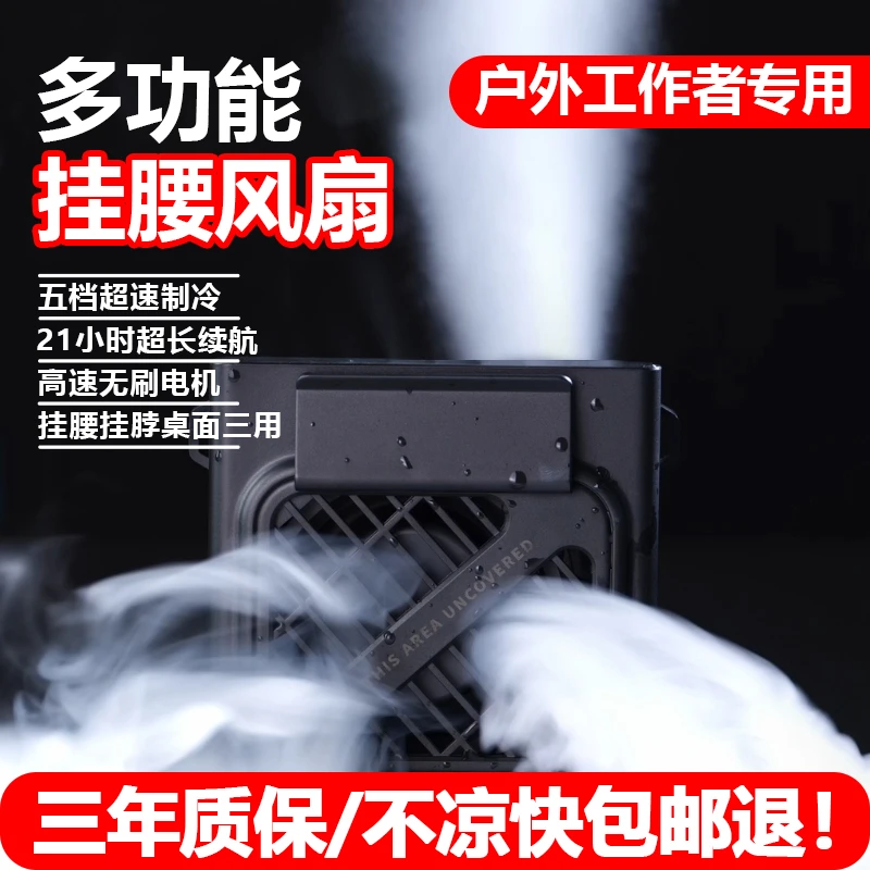 全新挂腰风扇大风力长续航高速涡轮降温神器多功能一体户外必备