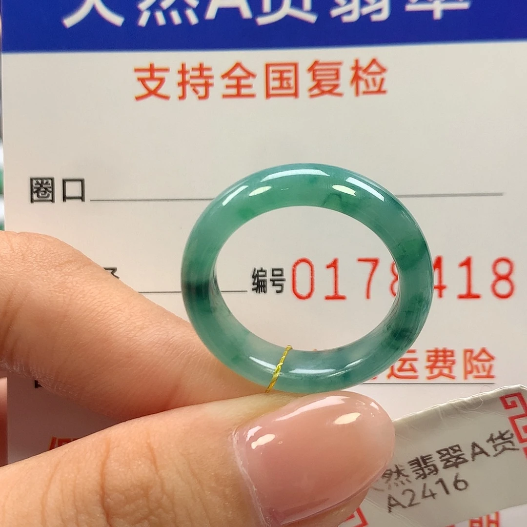未镶嵌戒指翡翠17圈口