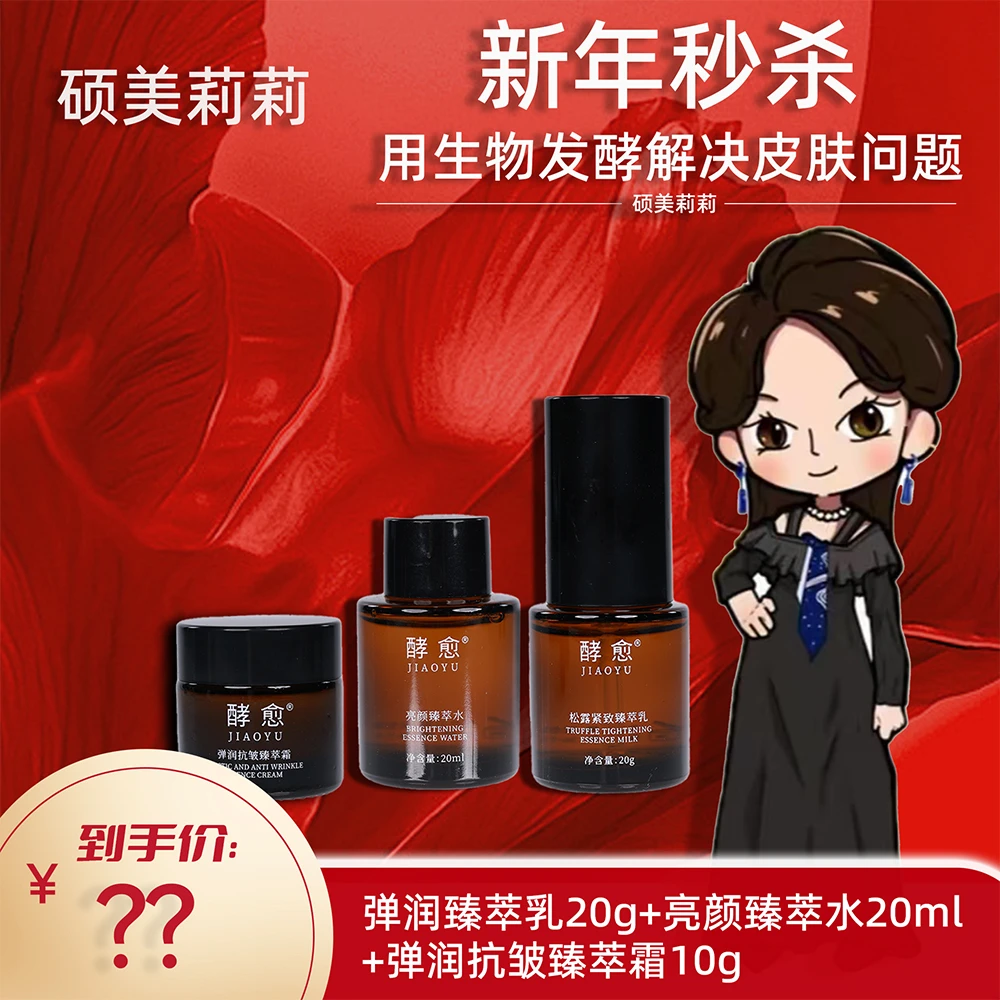 【到手三件】酵愈亮颜臻萃水臻萃乳臻萃霜补水保湿修护爽肤