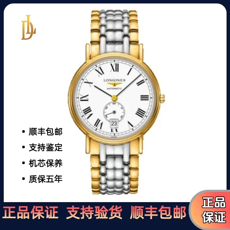 99新 Longines/浪琴 L4.805.2.11.7瑰丽/白面/公价14200/38.5表径