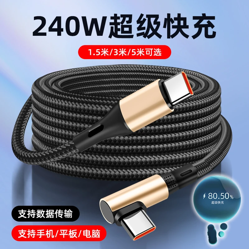 240w无人机充电线双头typec加长线【1.5米、3米、5米】超级快充数据线
