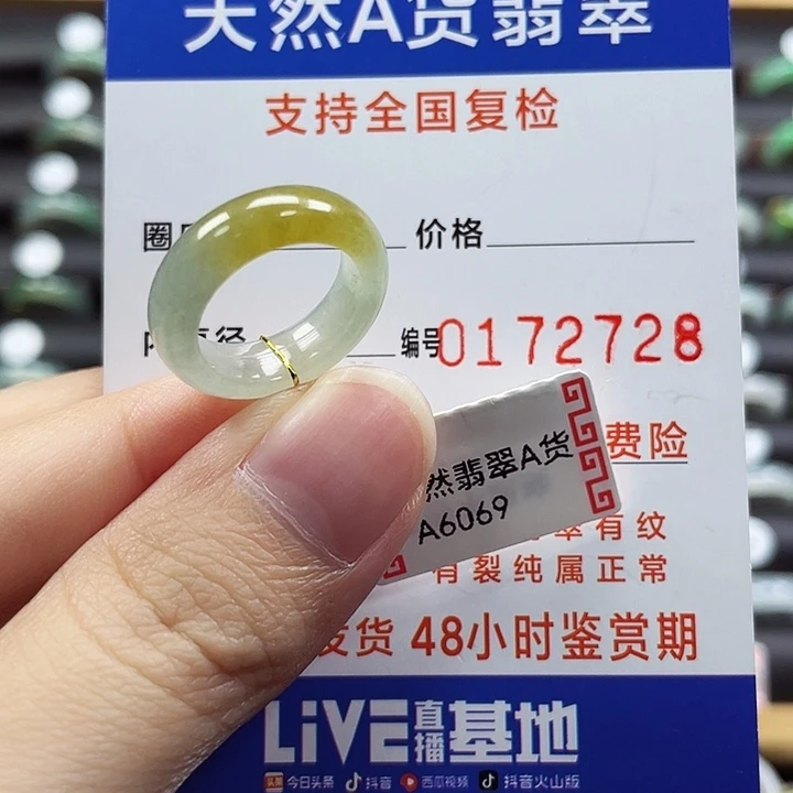 翡翠未镶嵌戒指6/7