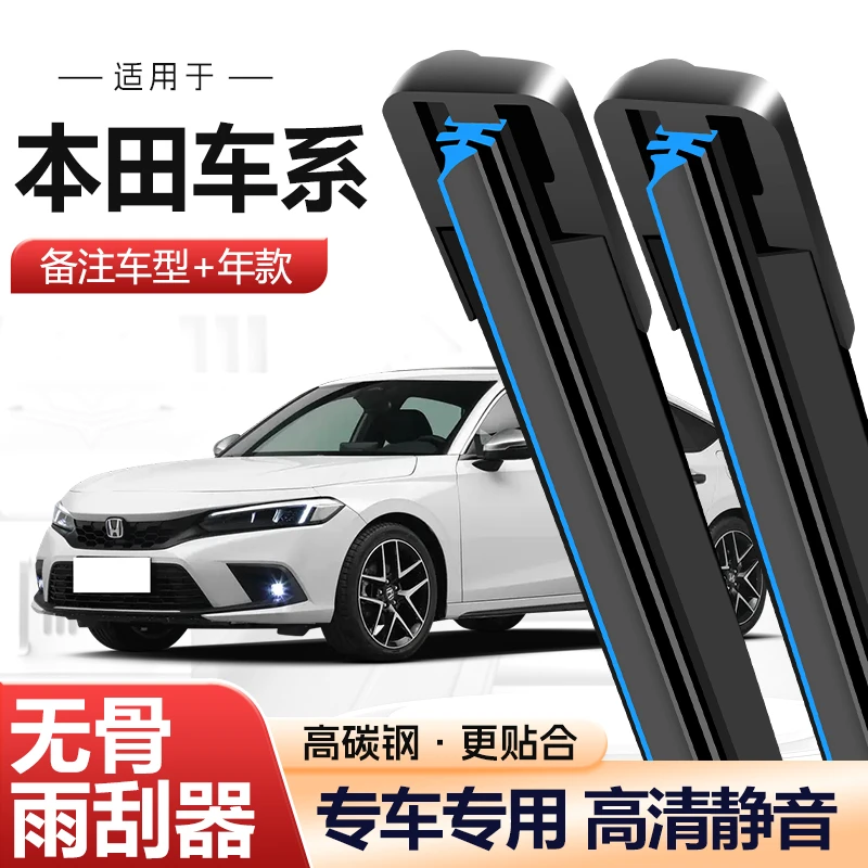 【35】（本田车系）本田雅阁思域CRV锋范奥德赛皓影杰德无骨雨刷玻璃
