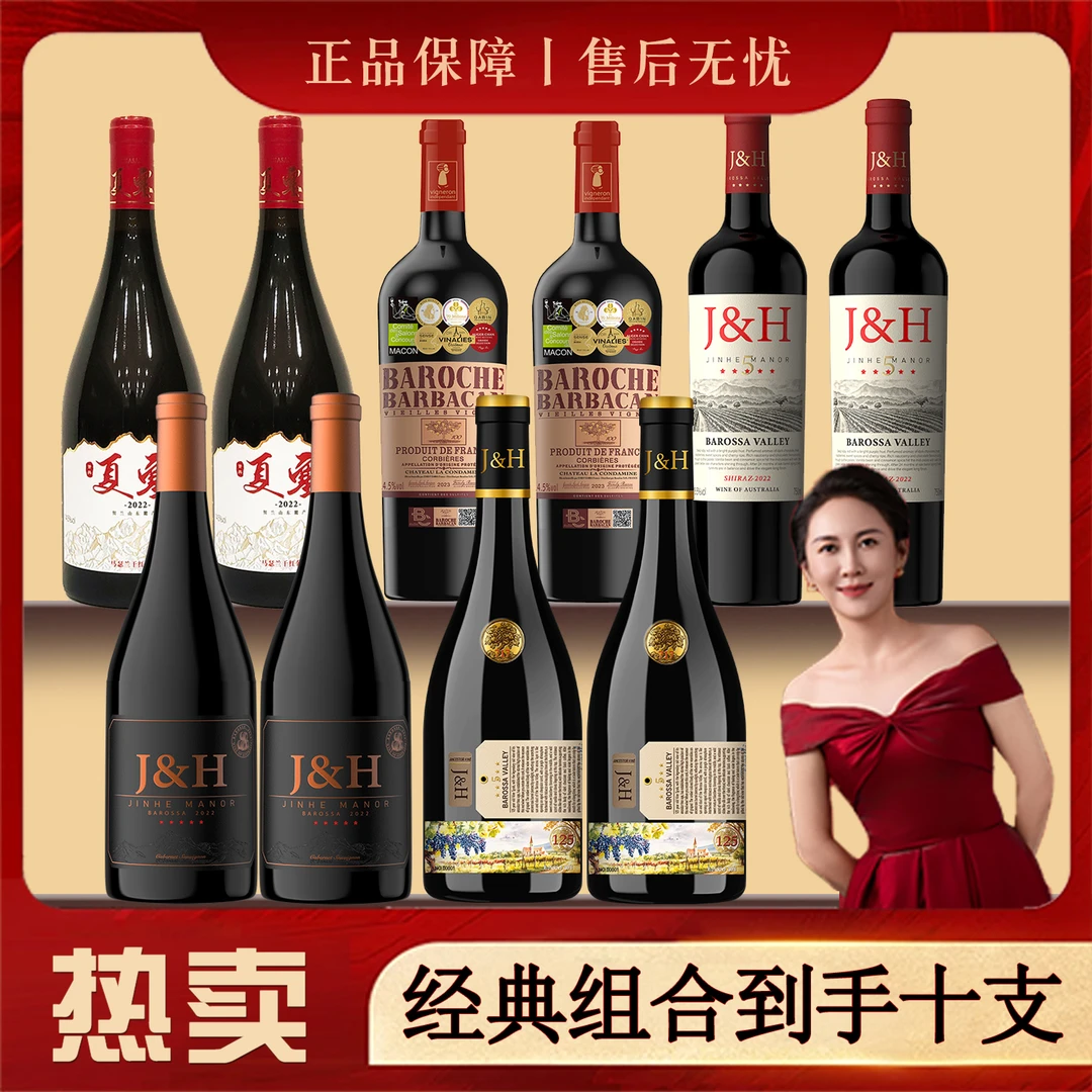 【酒水节宠粉】原瓶进口经典送礼宴请干红葡萄酒750毫升夏塞组合