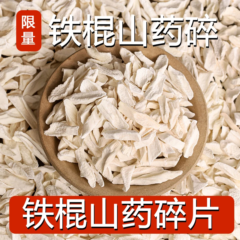 怀山药大碎片淮山药温县产地铁棍山药片煲汤熬粥煮水打粉老人孩子