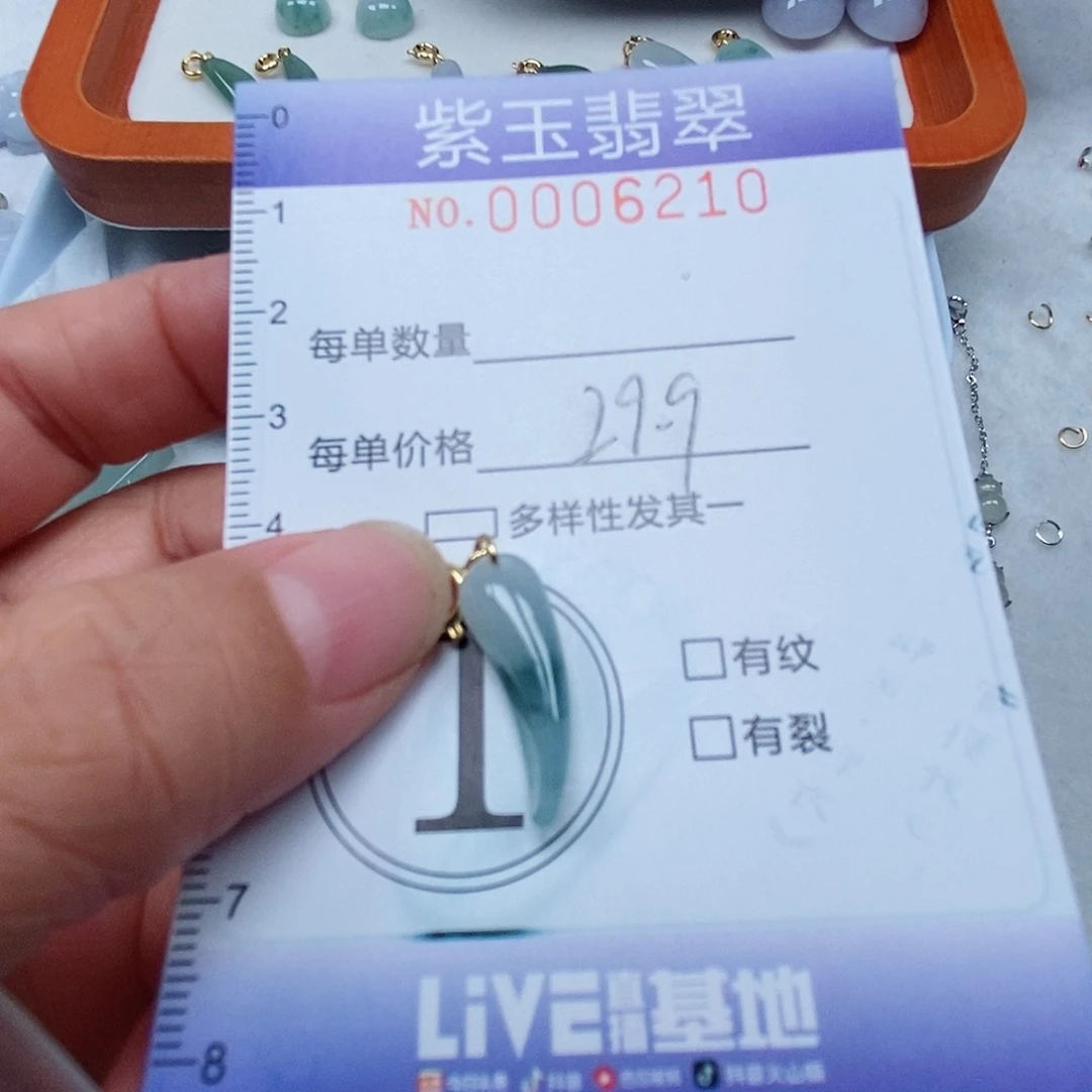 颈饰未镶嵌翡翠冰胶飘花辣椒